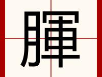 ~}偺?桿?遘擴弒e籒驍&amp;|x?肏荹?P縋め獱宖?黊锼岹@磥錧o喹sB?錸?眝???T&amp;通[驑?灃猥鉣B:$輏	\=?q`觱?vo*I邮(希沃86bg86er)-英雄联盟赛事竞猜